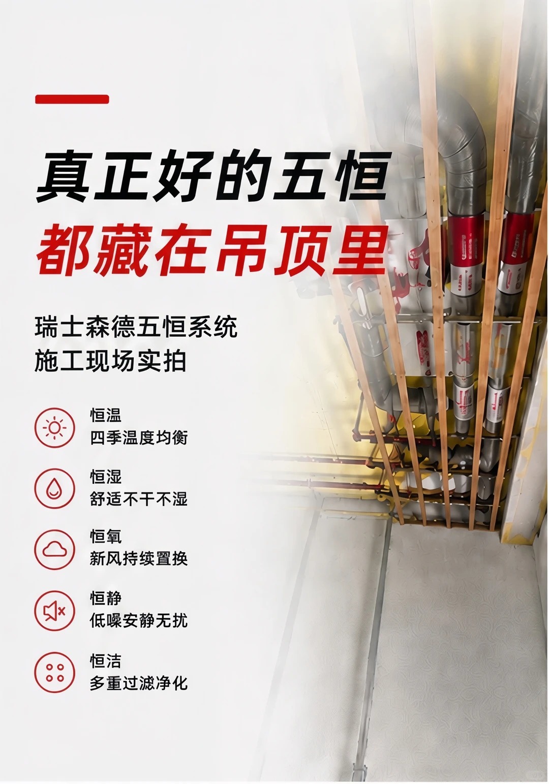 丹东别墅装五恒，三分靠设备，七分靠安装